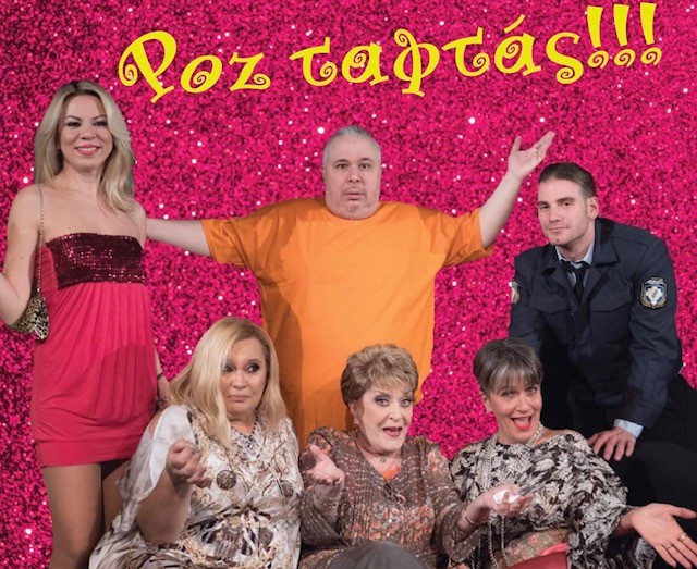 «ΡΟΖ ΤΑΦΤΑΣ», του Χάρη Βορκά