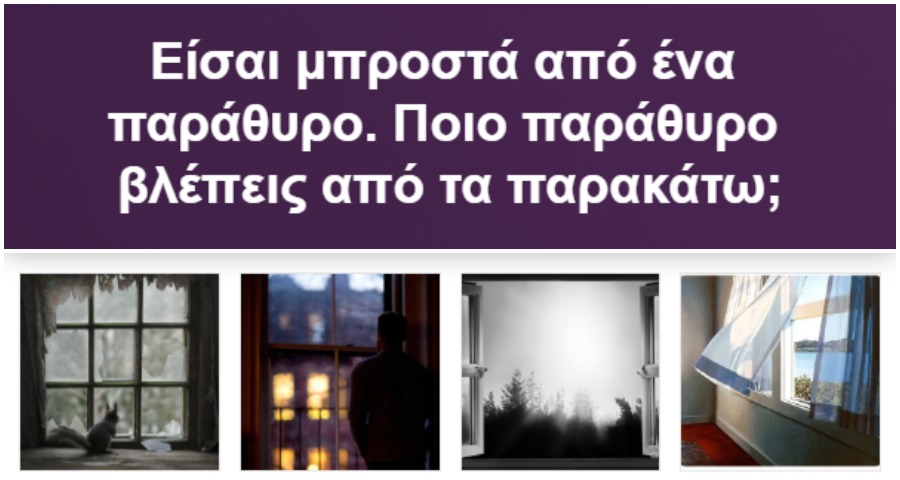 Διάλεξε 3 εικόνες και θα αποκαλύψουμε κάτι σκοτεινό για σένα…