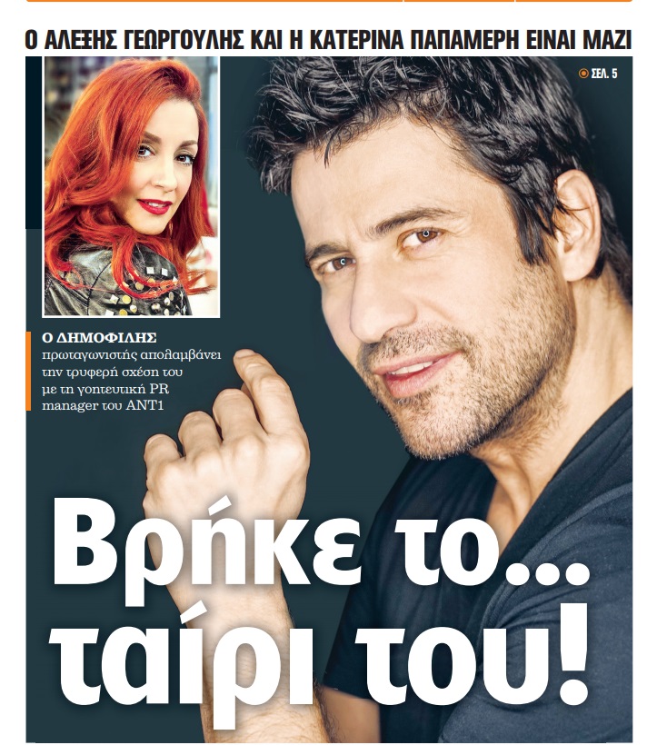 Αυτό είναι το νέο ζευγάρι της showbiz!!!