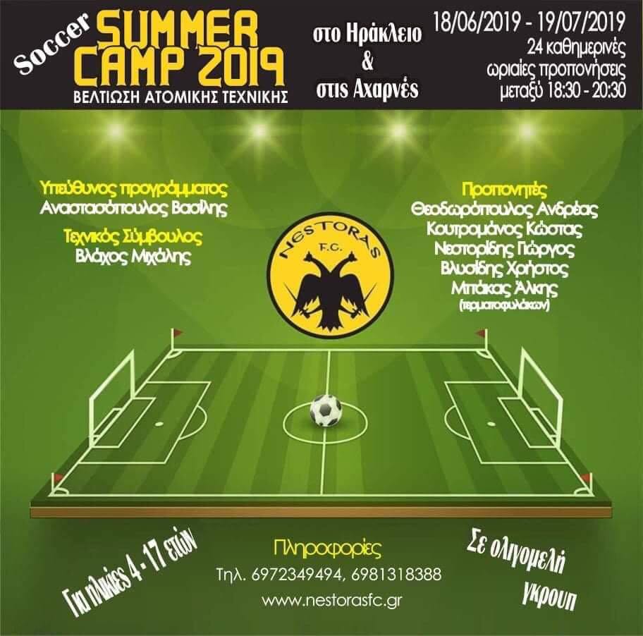 Υπό το βλέμμα του Κώστα Νεστορίδη…  