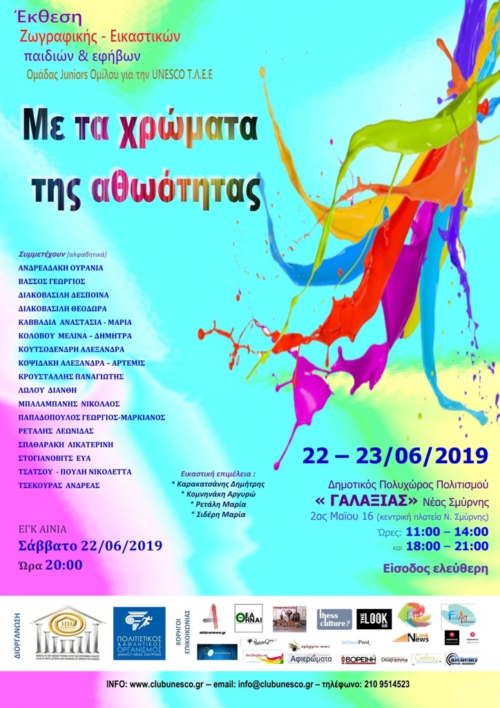 «Με τα χρώματα της αθωότητας»