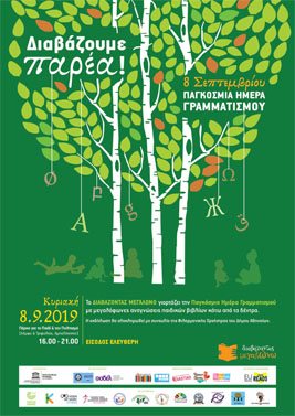 ΔΙΑΒΑΖΟΥΜΕ ΠΑΡΕΑ! Στις 8 Σεπτεμβρίου...