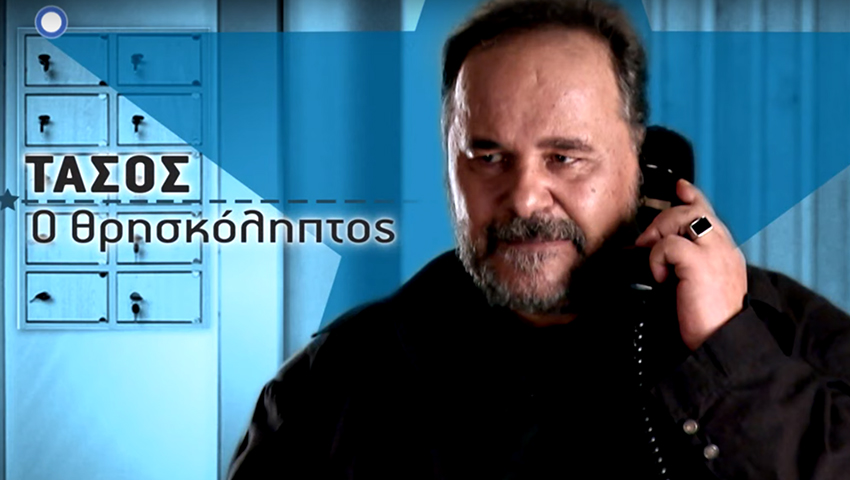 Το «Room Service, πλιζ!» στο ΣΚΑΪ που έκλεψε τις εντυπώσεις… (Video)