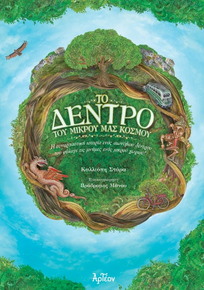 Νέα κυκλοφορία από εκδόσεις ΑΡΤΕΟΝ