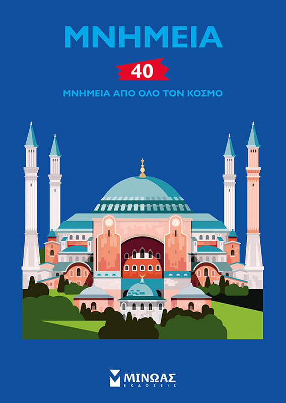 «Μνημεία»… στην προθήκη της αυλής μας!!!