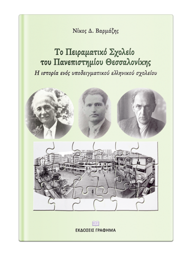 Νέες κυκλοφορίες από εκδόσεις ΓΡΑΦΗΜΑ