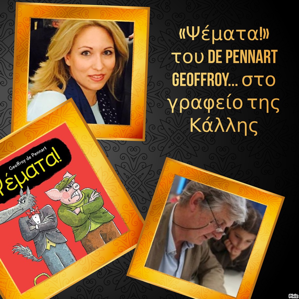 «Ψέματα!» του  De Pennart Geoffroy… στο γραφείο της Κάλλης