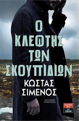 «Ο κλέφτης των σκουπιδιών»… στην προθήκη της αυλής μας!!!