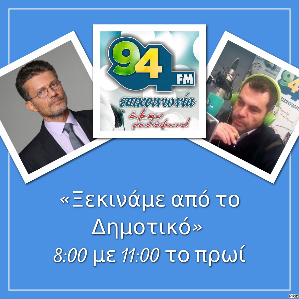 Ο ηθοποιός Κώστας Καζανάς στο "ΞΕΚΙΝΑΜΕ ΑΠΟ ΤΟ ΔΗΜΟΤΙΚΟ" με τον Παύλο Ανδριά