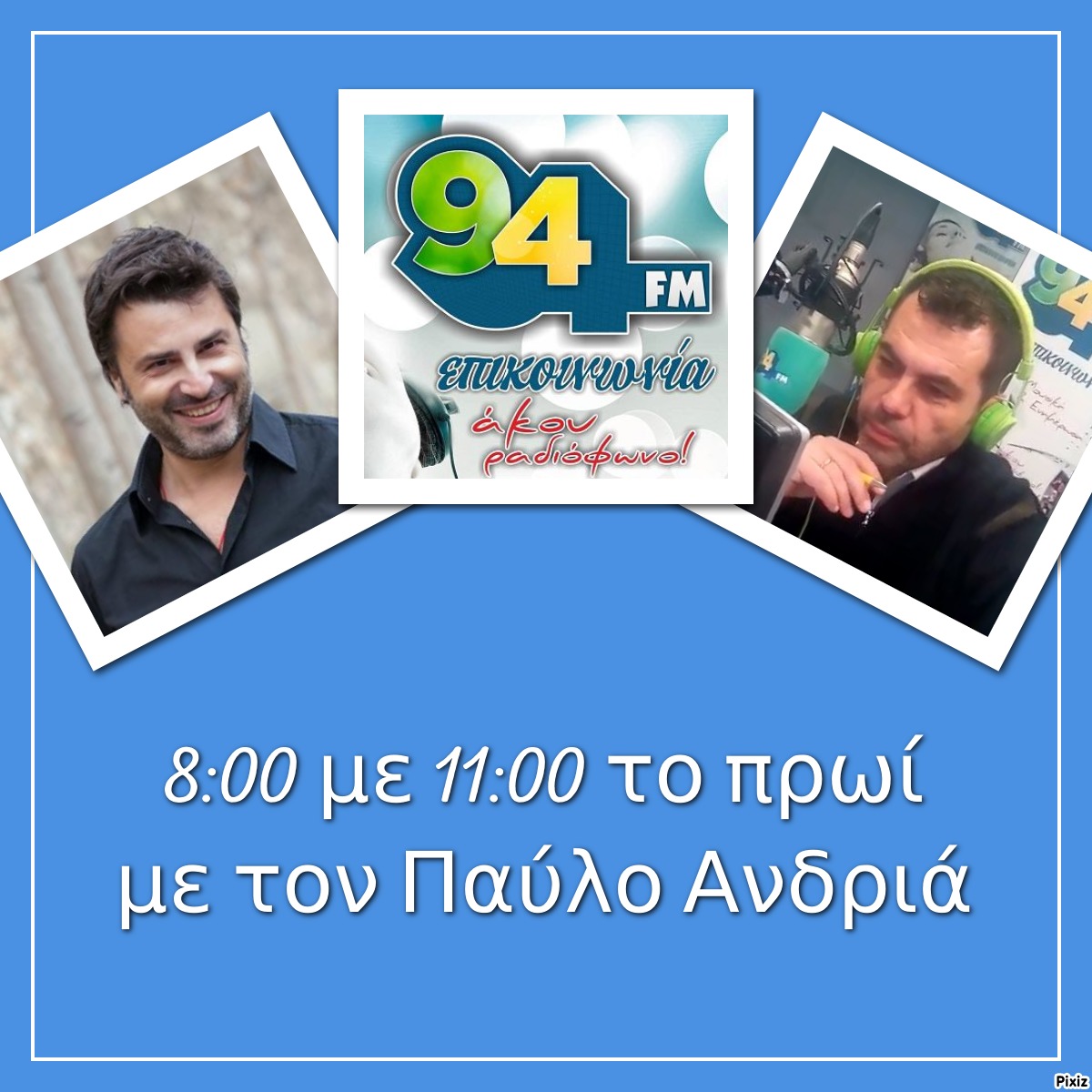 Ο Βασίλης Παλαιολόγος στο “ΞΕΚΙΝΑΜΕ ΑΠΟ ΤΟ ΔΗΜΟΤΙΚΟ” με τον Παύλο Ανδριά