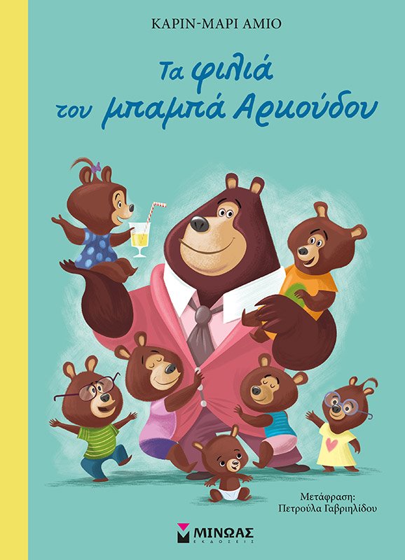 «Τα φιλιά του μπαμπά Αρκούδου»… στην προθήκη της αυλής μας!!!