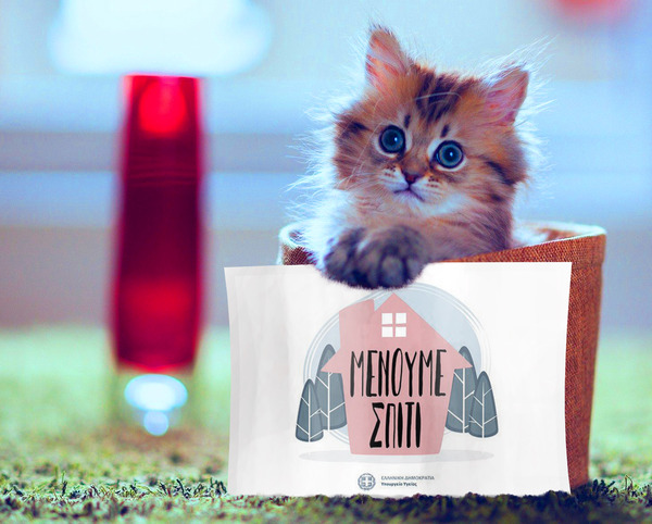 «Μένουμε Σπίτι» με δωρεάν ψυχαγωγία και επιμόρφωση για μικρούς και μεγάλους (3ο μέρος)