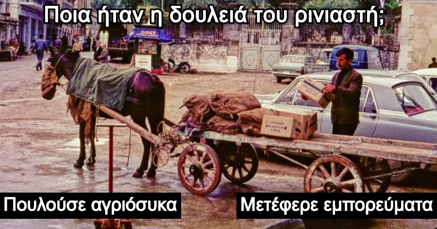 Πόσο καλά θυμάστε τα ελληνικά παραδοσιακά επαγγέλματα που χάθηκαν στον χρόνο!!!