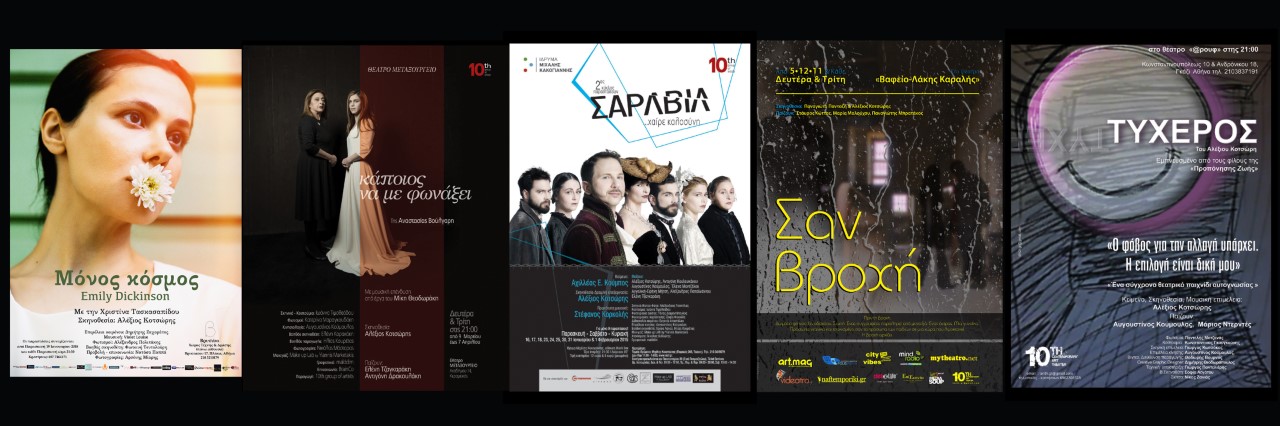 OnLine 5 παραστάσεις του Αλέξιου Κοτσώρη