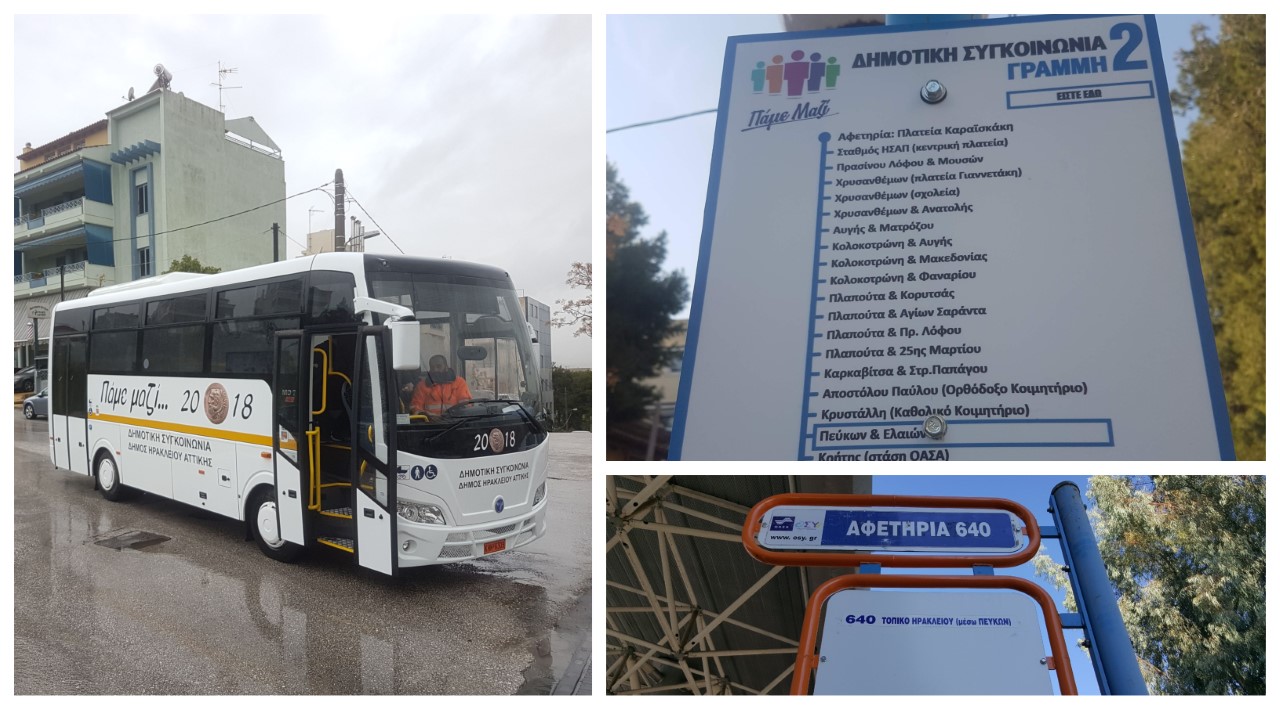 Νέες στάσεις για την Δημοτική Συγκοινωνία και τις γραμμές του ΟΑΣΑ στον Δήμο Ηρακλείου Αττικής με χρηματοδοτούμενο πρόγραμμα