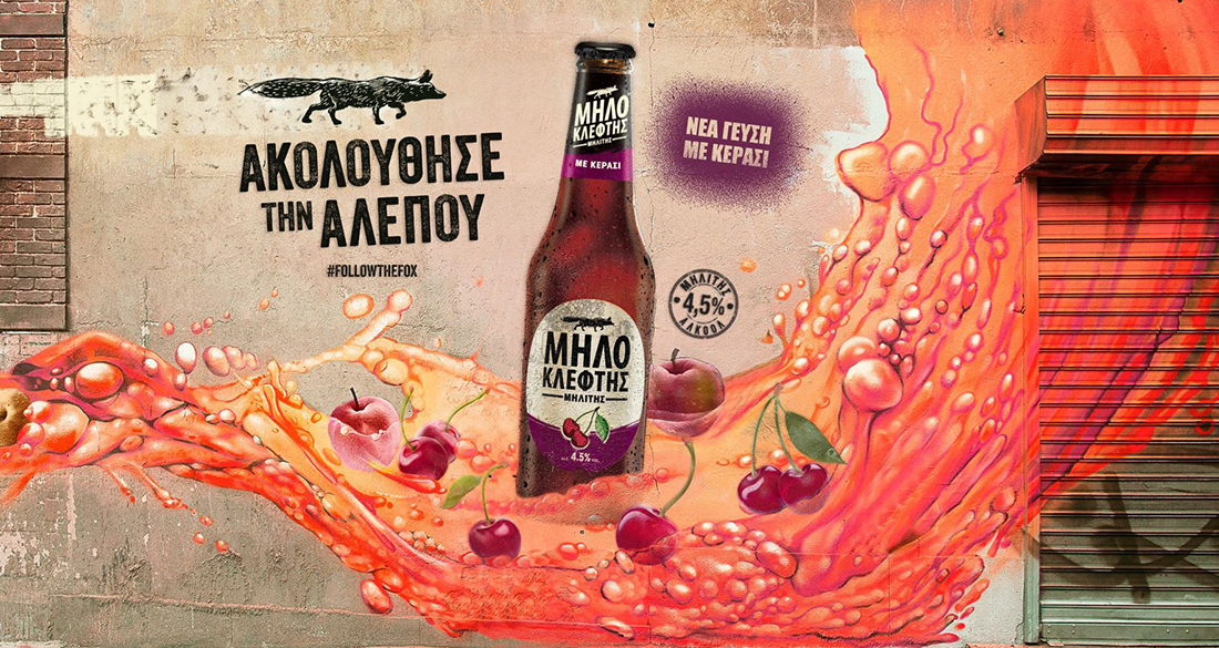 Νέος Μηλοκλέφτης με γεύση κεράσι…