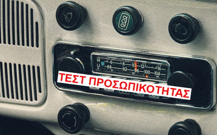 Ποιο τραγούδι έχει γραφτεί για τη ζωή σου;