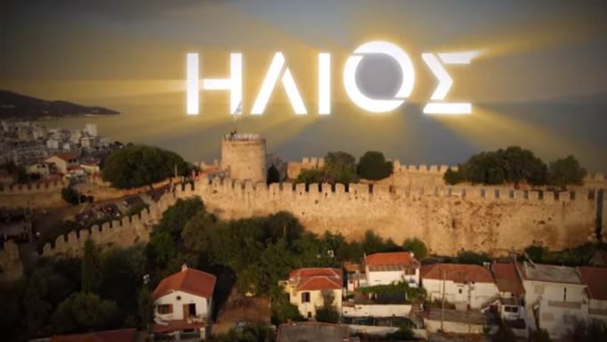 O «Ήλιος» έρχεται να φωτίσει το καθημερινό πρόγραμμα του ΑΝΤ1