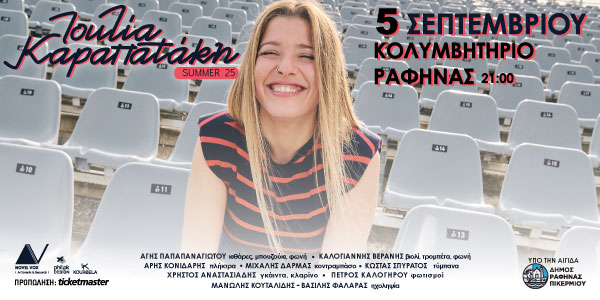 Η Ιουλία Καραπατάκη, στο Δημοτικό Κολυμβητήριο Ραφήνας 