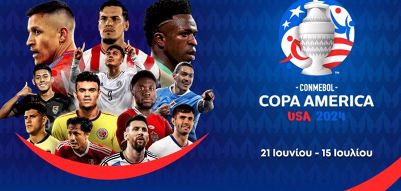To Copa America 2024 είναι στο ΑΝΤ1+