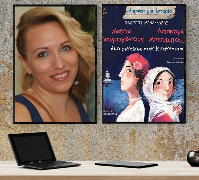«Δυο γυναίκες στην επανάσταση: Μαντώ Μαυρογένους – Λασκαρίνα Μπουμπουλίνα»… στο γραφείο της Κάλλης