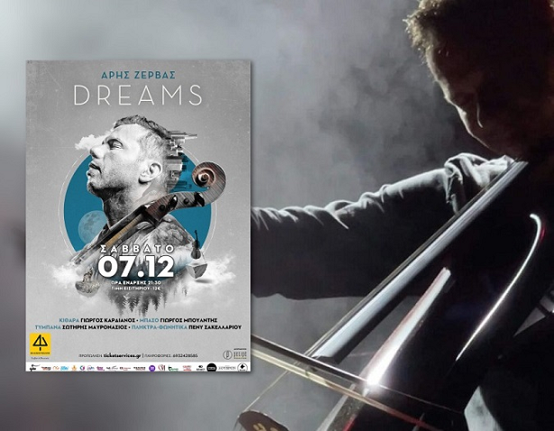 Άρης Ζέρβας: «Το «γρήγορο» αλλά ταυτόχρονα και πρόχειρο που διέπει την καθημερινότητα μας, δυστυχώς υπάρχει και στη μουσική....»