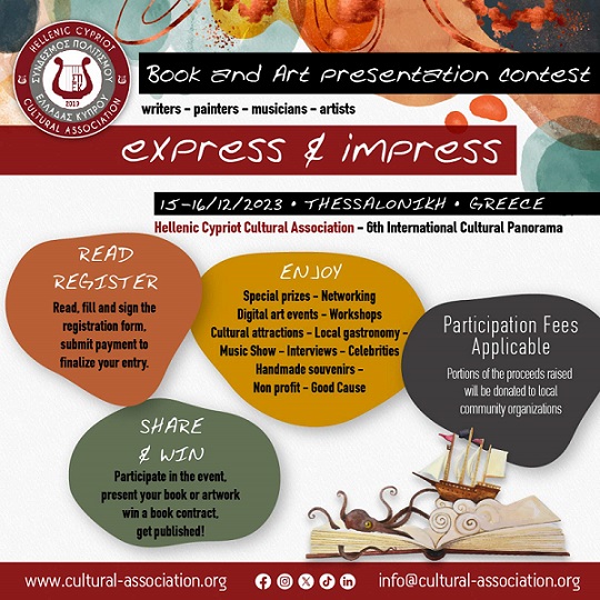 Ανοιχτή πρόσκληση στον διαγωνισμό: “Express &amp; Impress” 