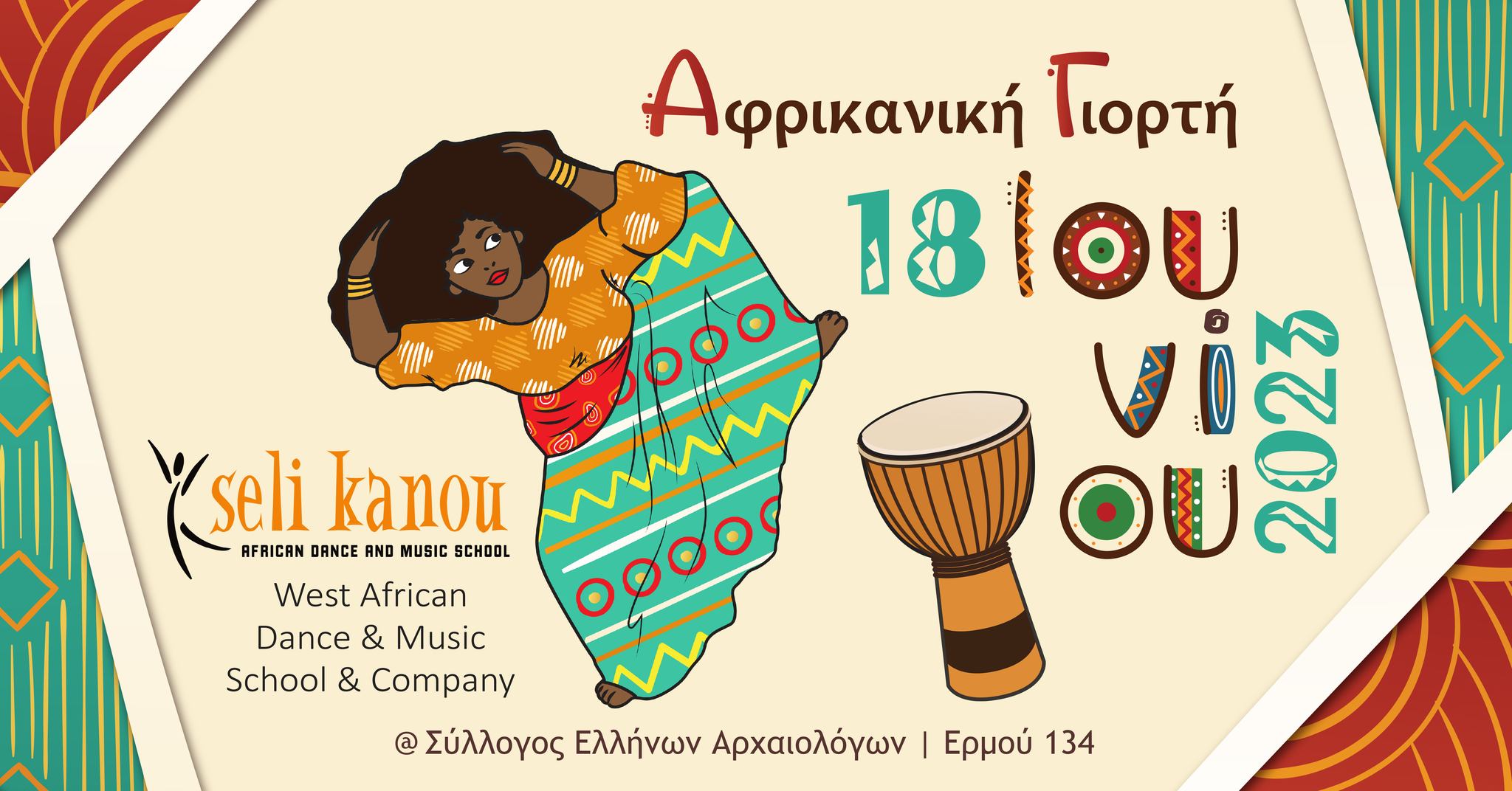 Αφρικάνικη Γιορτή Seli Kanou 2023