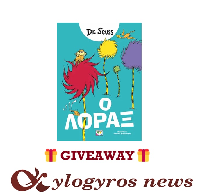 📚🎁 Giveaway: «Ο ΛΟΡΑΞ» από τις Εκδόσεις Ψυχογιός