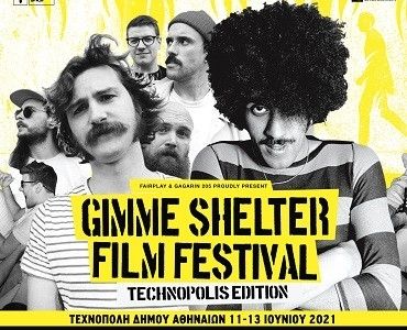 Gimme Shelter Film Festival | 11 – 13 Ιουνίου 2021