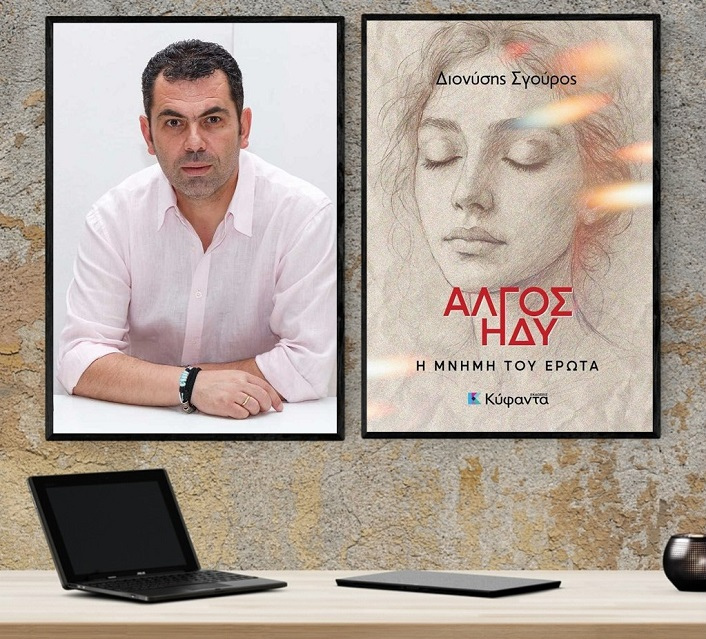 «Άλγος ηδύ», στο γραφείο του Παύλου