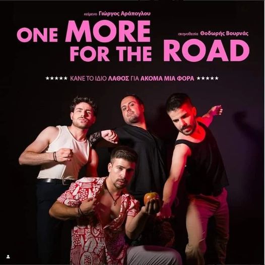 «ONE MORE FOR THE ROAD 3» του Γιώργου Αράπογλου σε σκηνοθεσία Θοδωρή Βουρνά, στο Θέατρο Αλκμήνη