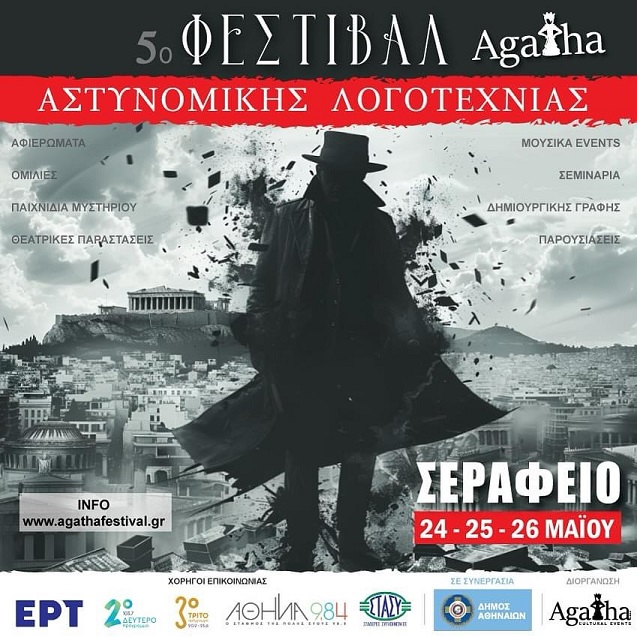 5ο Αστυνομικό Φεστιβάλ Αστυνομικής Λογοτεχνίας Agatha, στην Αθήνα