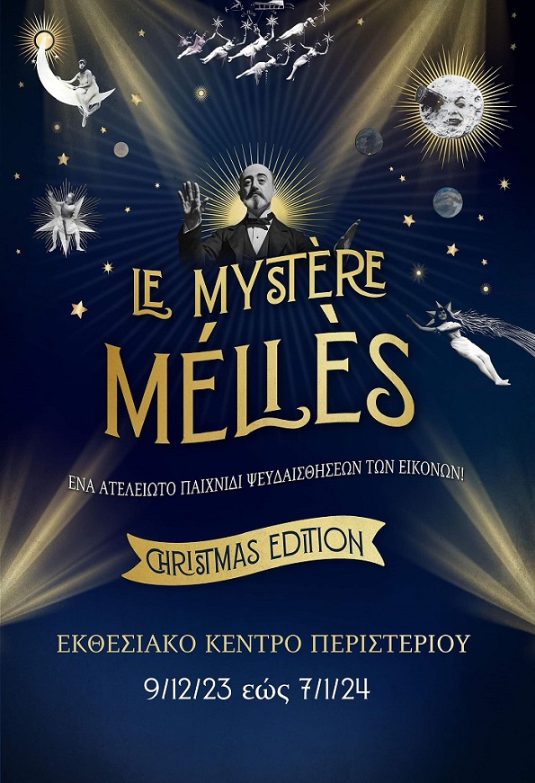 «Le Mystère Méliès»: Ο απόλυτος Χριστουγεννιάτικος προορισμός - Από 9/12/23 έως 7/1/24 στο Εκθεσιακό Κέντρο Περιστερίου  