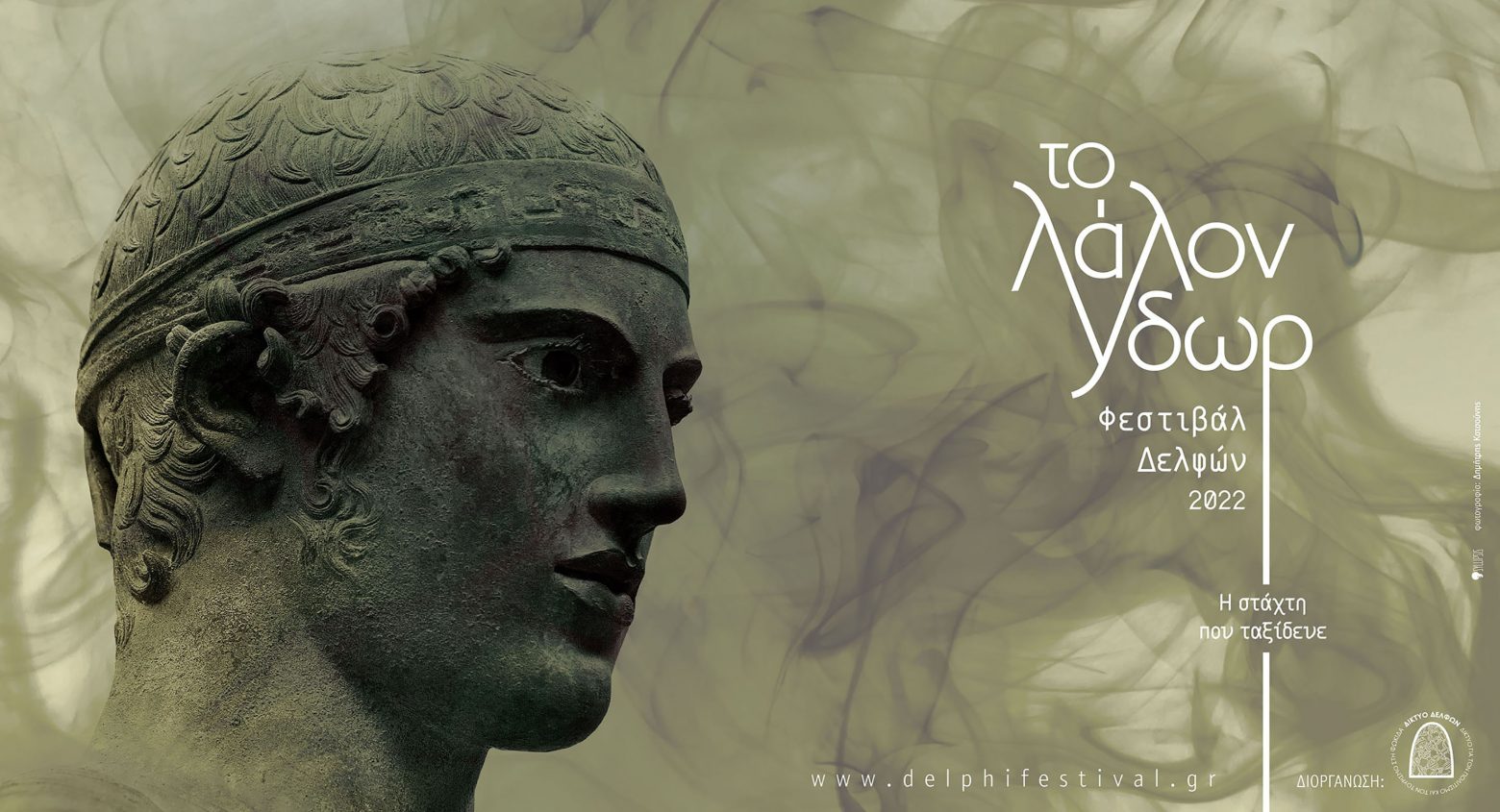 Ο Γιάννης Χαρούλης σ’ ένα live στους Δελφούς