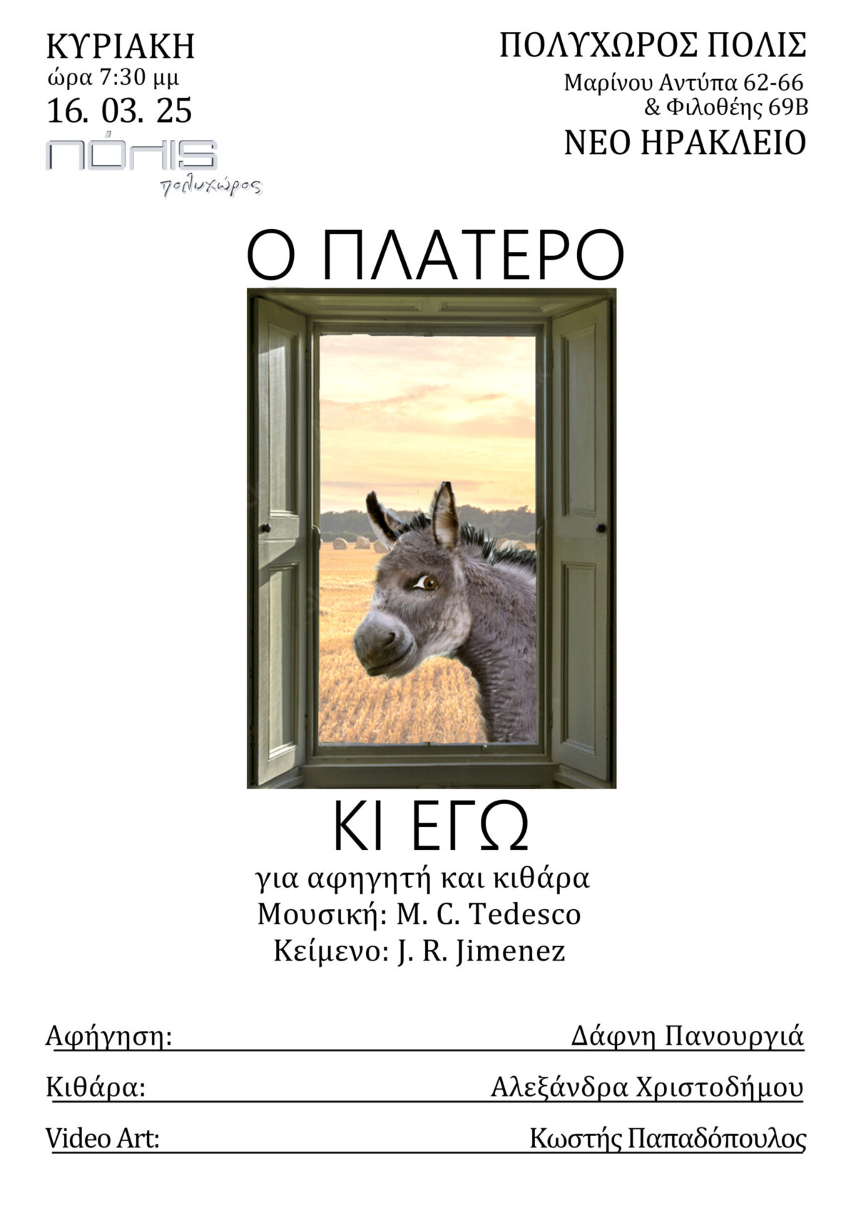 Θεατρική Παράσταση: Ο ΠΛΑΤΕΡΟ ΚΙ ΕΓΩ, στο Πόλις