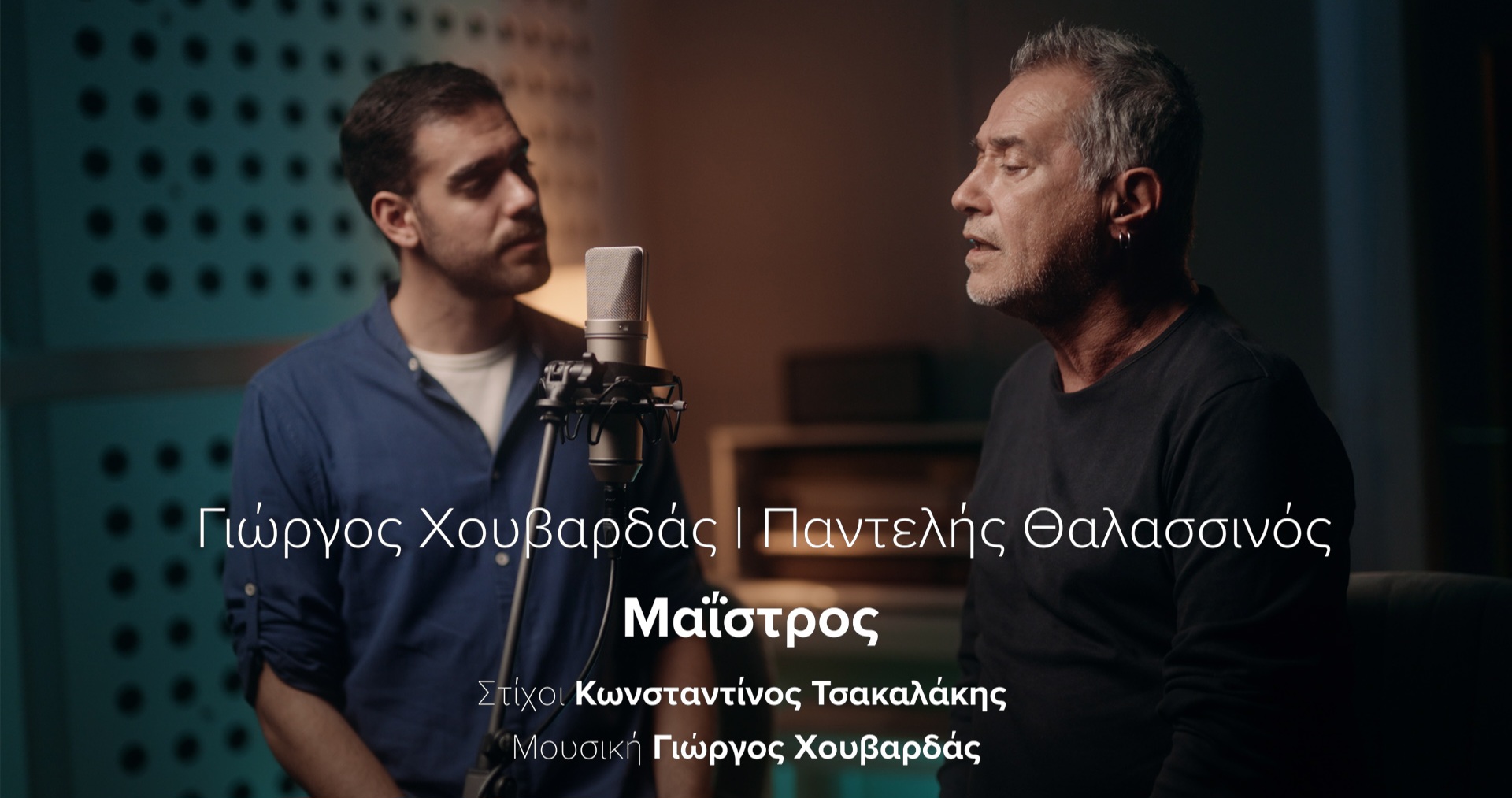 «Μαΐστρος» | Η νέα κυκλοφορία του Παντελή Θαλασσινού και του Γιώργου Χουβαρδά