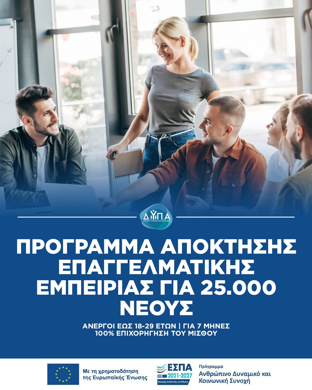 Ξεκίνησαν οι αιτήσεις για 25.000 ανέργους με εκπαιδευτικό επίδομα έως 400 ευρώ