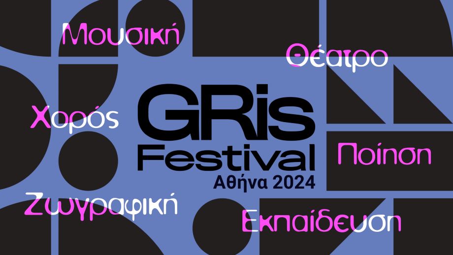 GRis Festival Αθήνα 2024: Η Ελλάδα του Σήμερα 