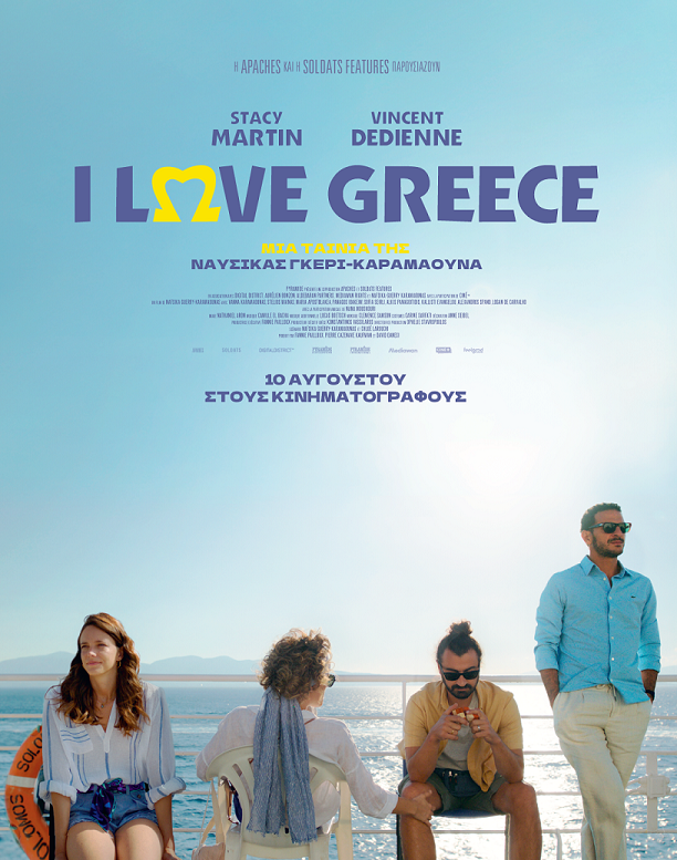 «I love Greece» η γαλλική ταινία με το διεθνές καστ που γυρίστηκε στη Σέριφο -Πότε θα προβληθεί (βίντεο)