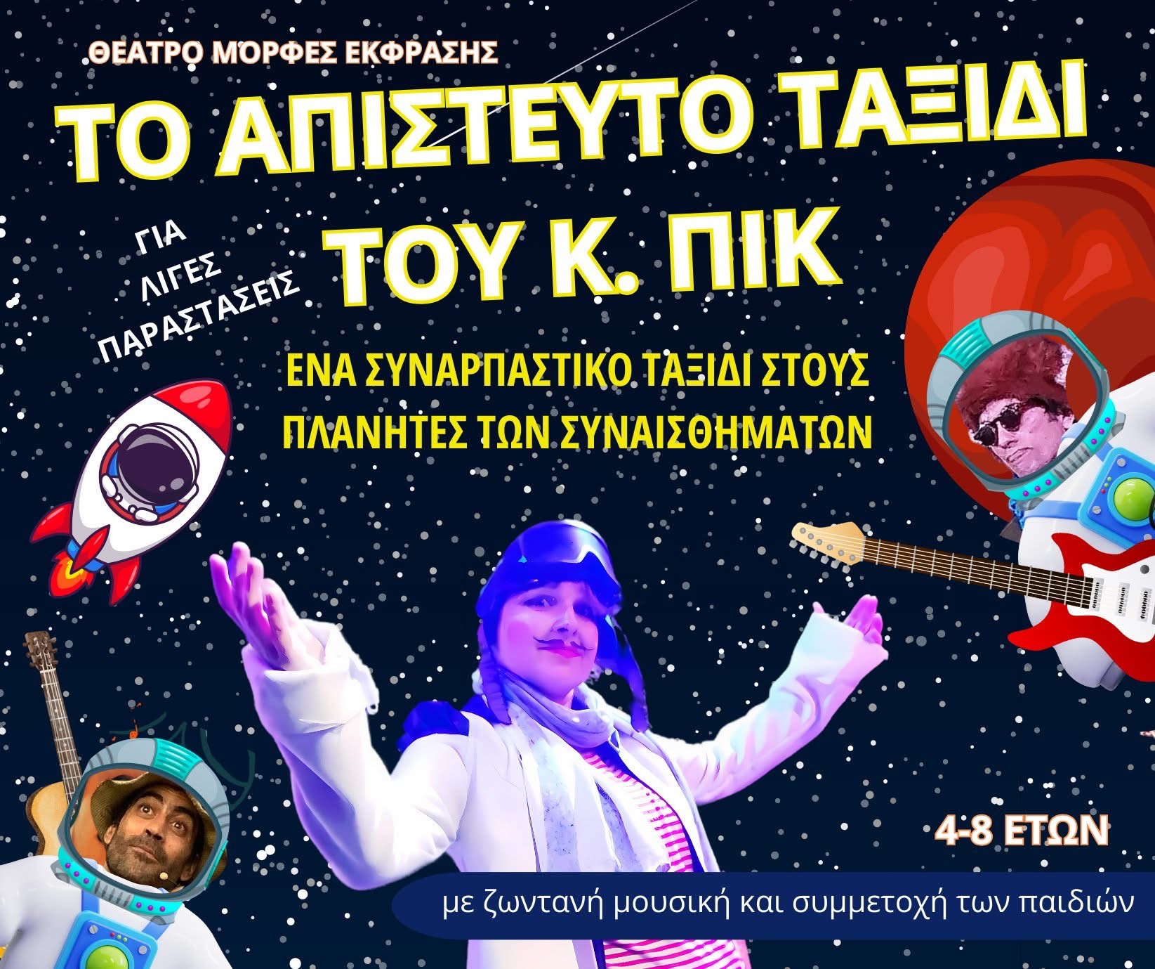 «Το Απίστευτο Ταξίδι του Κ. Πικ»: Ένα Μαγικό Διαστημικό Μουσικοθεατρικό Ταξίδι για Παιδιά!