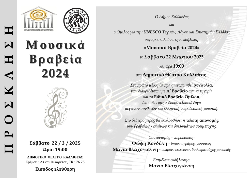 “ΣΔΕ Καλλιθέας: Μια Δεύτερη Ευκαιρία Στην Εκπαίδευση” - Τετάρτη 28/06/2023 και ώρα 19.00