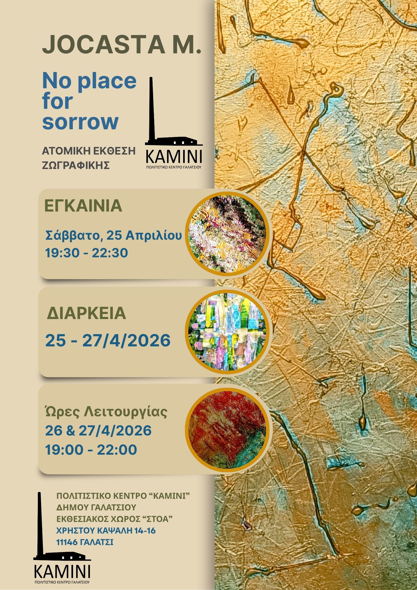 No place for sorrow: Ατομική Έκθεση της εικαστικού JOCASTA M.