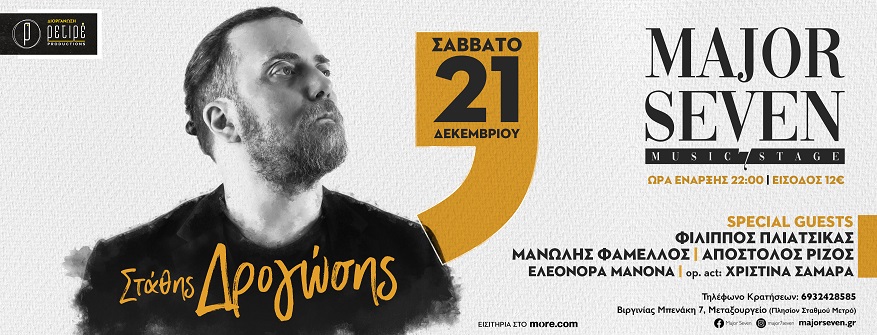 Στάθης Δρογώσης & Special Guests @Major Seven
