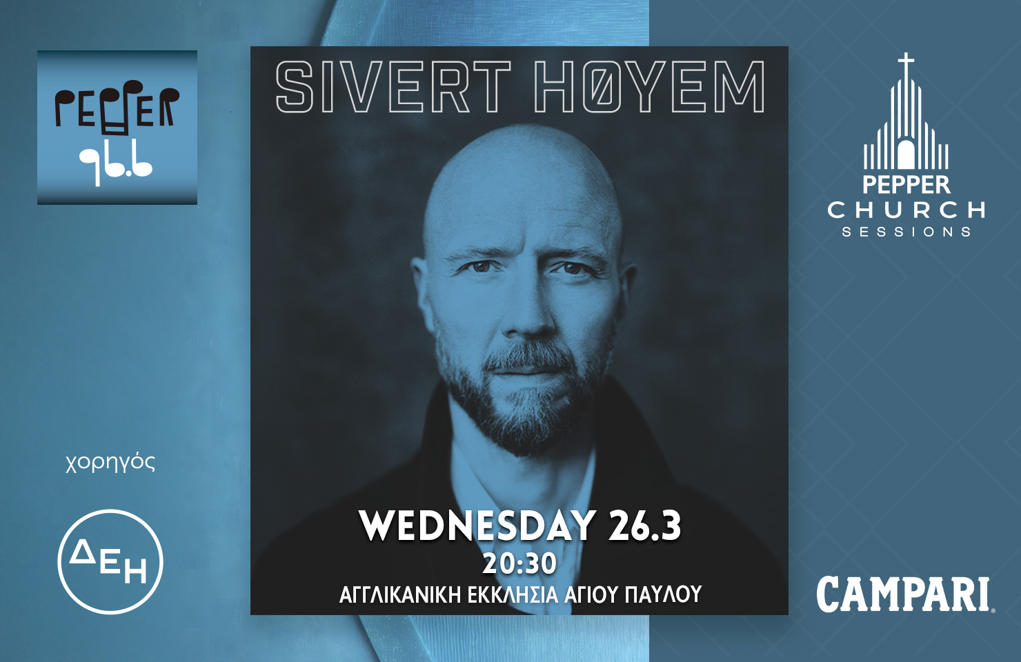 PEPPER CHURCH SESSIONS: ΕΡΧΕΤΑΙ Ο SIVERT HOYEM
