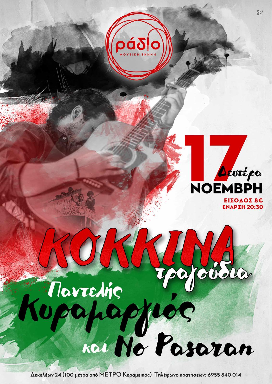 Ο Παντελής Κυραμαργιός και οι No Pasaran στη μουσική σκηνή «Ράδιο»