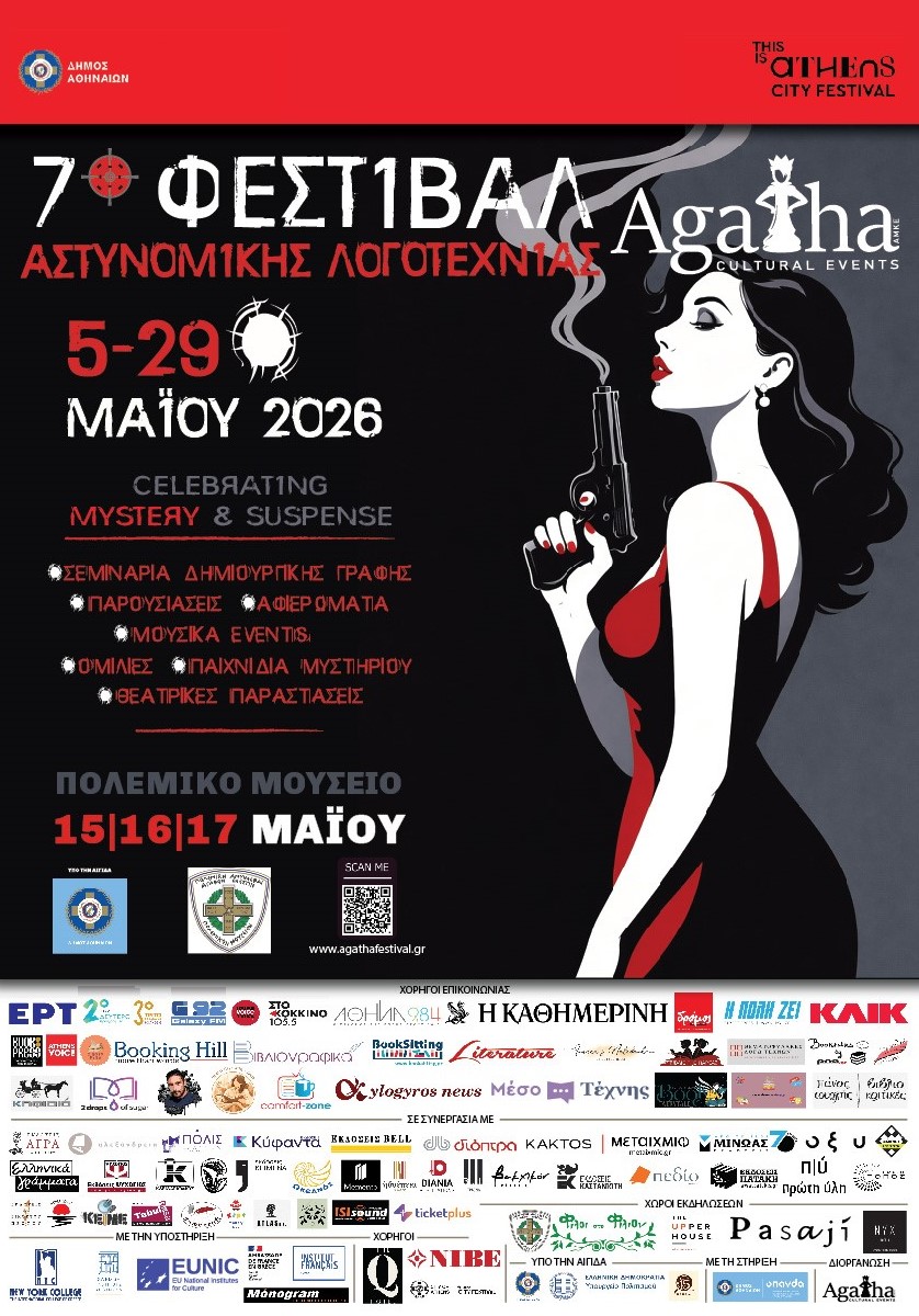 7o Φεστιβάλ Αστυνομικής Λογοτεχνίας Agatha: 5 &amp; 9 Μαΐου 