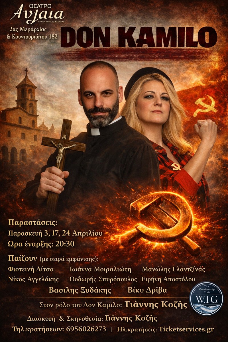 «Δον Καμίλο», στο Θέατρο Αυλαία