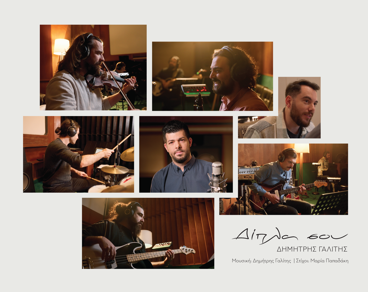 «Δίπλα σου»: Δημήτρης Γαλίτης, νέο τραγούδι