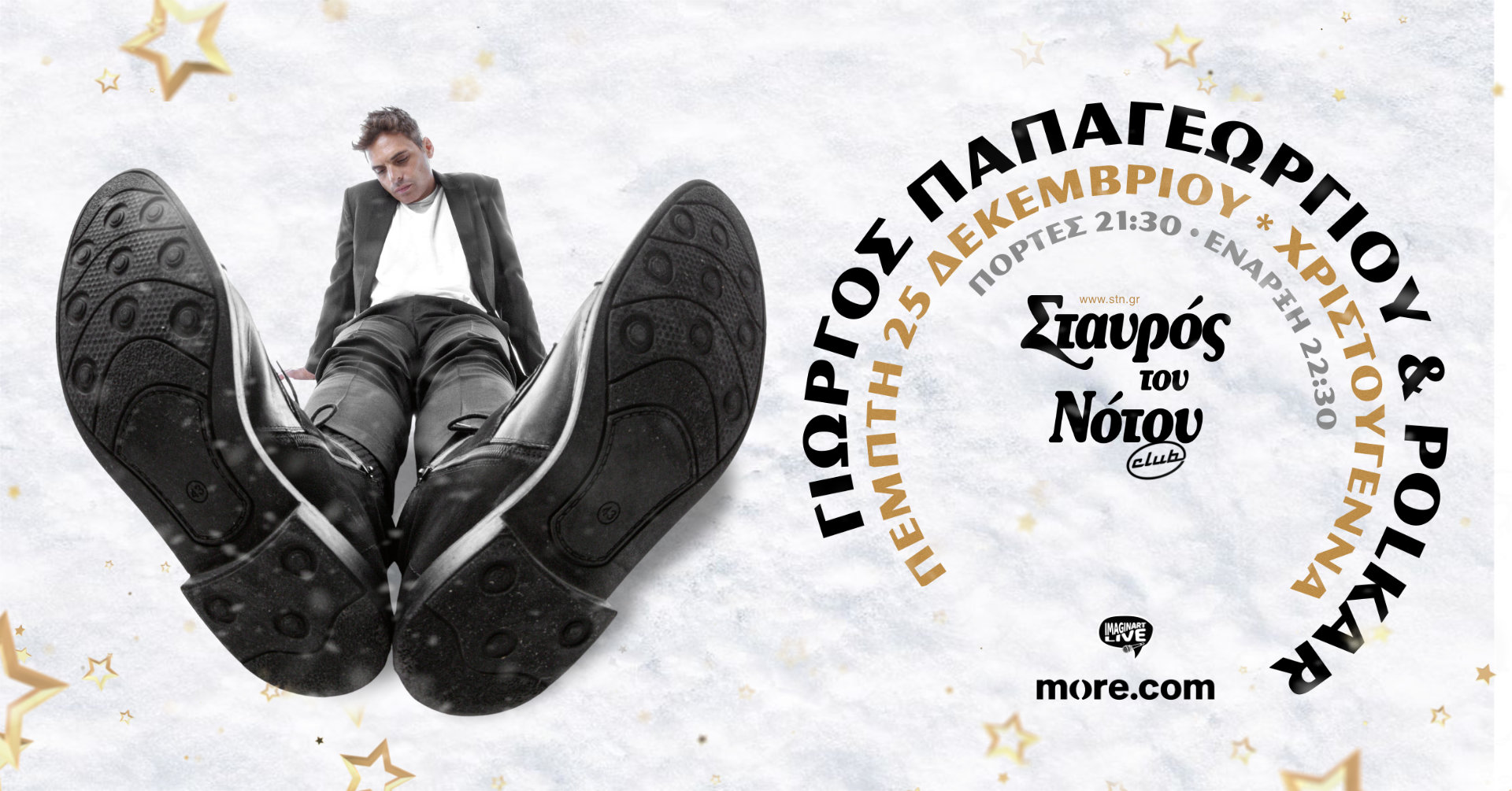 Ο Γιώργος Παπαγεωργίου και οι Polkar σε μια Χριστουγεννιάτικη εμφάνιση